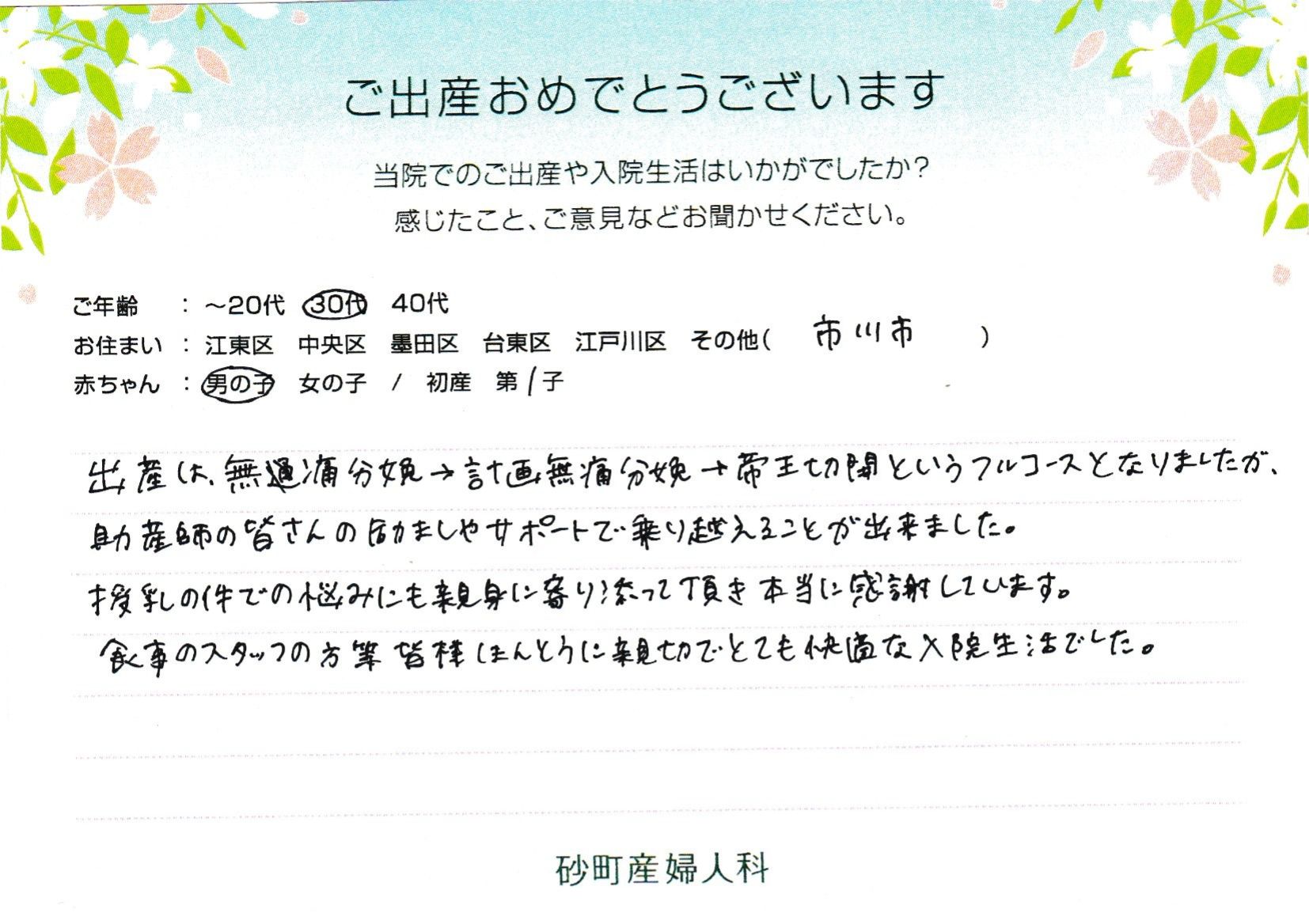 砂町産婦人科でお産された方の声